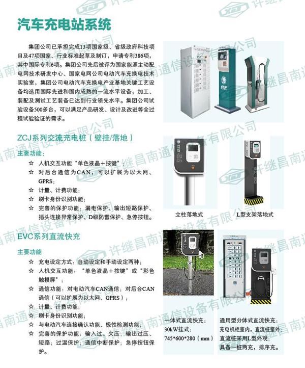 汽車(chē)充電站系統