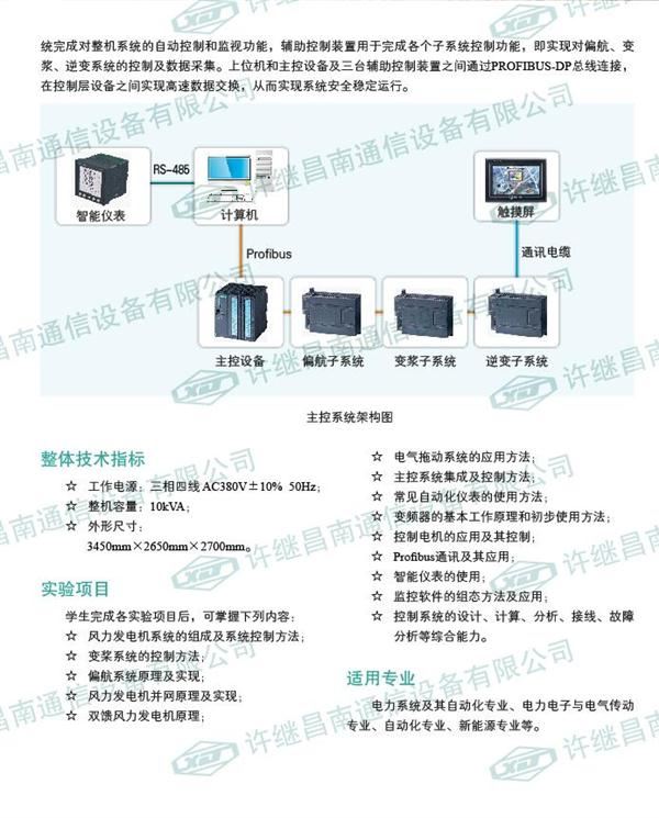 DFJS-800雙饋風(fēng)力發(fā)電教學(xué)實(shí)驗系統