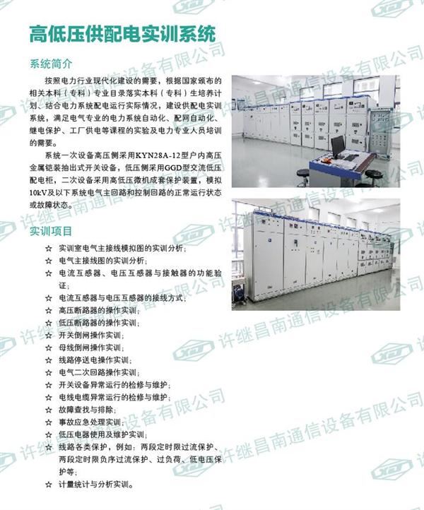 高低壓供配電實(shí)訓系統