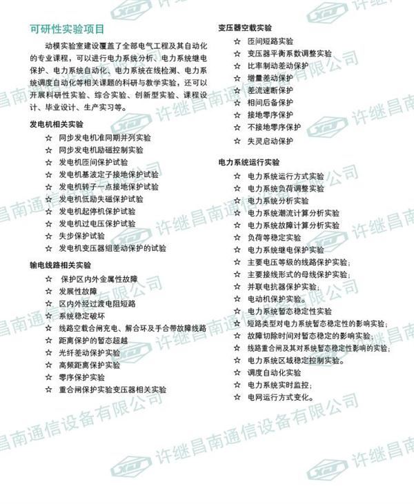 電力系統動(dòng)模實(shí)驗平臺