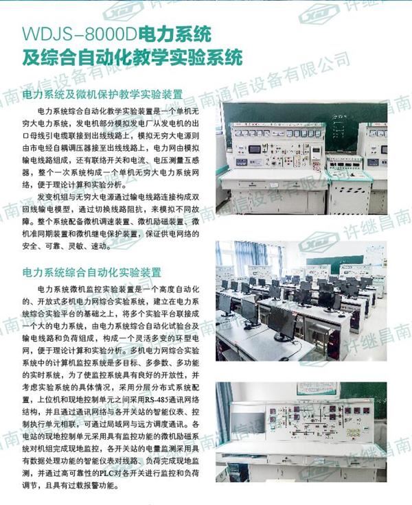 電力系統及綜合自動(dòng)化教學(xué)實(shí)驗系統