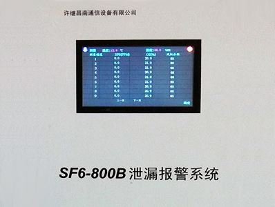 SF6-800B泄漏報警在線(xiàn)監測
